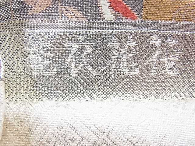 平和屋着物◎佐賀錦 六通柄袋帯 佐賀唐織 能衣花筏 金銀糸 逸品 BAAH6060cm
