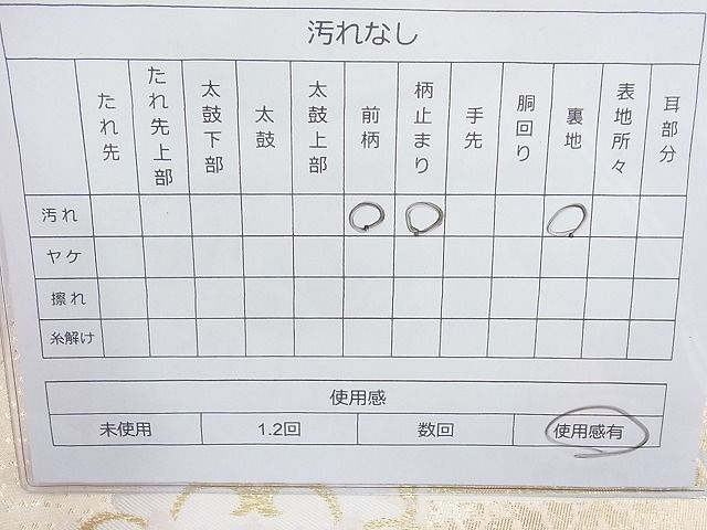 平和屋着物◎六通柄袋帯 唐織 正倉院エ霞文様 金糸 逸品 BAAH6064cm