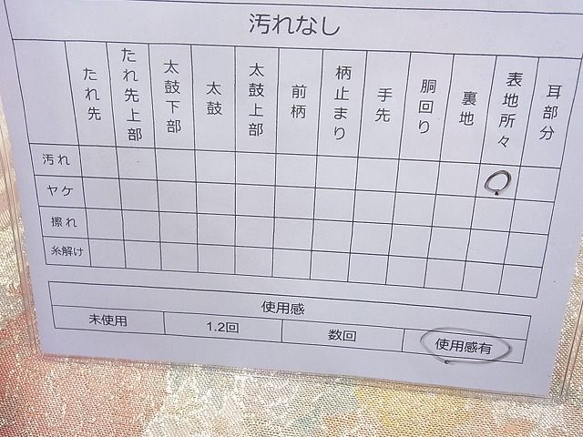 平和屋着物◎佐賀錦 六通柄袋帯 蜀江四季花文 金糸 逸品 BAAH6100cm