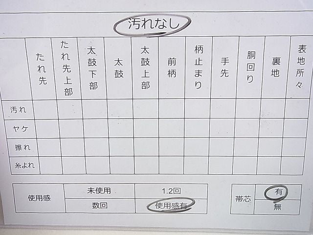 平和屋着物◎佐賀錦 六通柄袋帯 唐織 草花丸文 金糸 逸品 DAAH0028ya