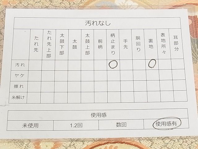 平和屋着物◎六通柄袋帯 唐織 道長花蝶丸文 金糸 正絹 逸品 AAAJ2896Ajz