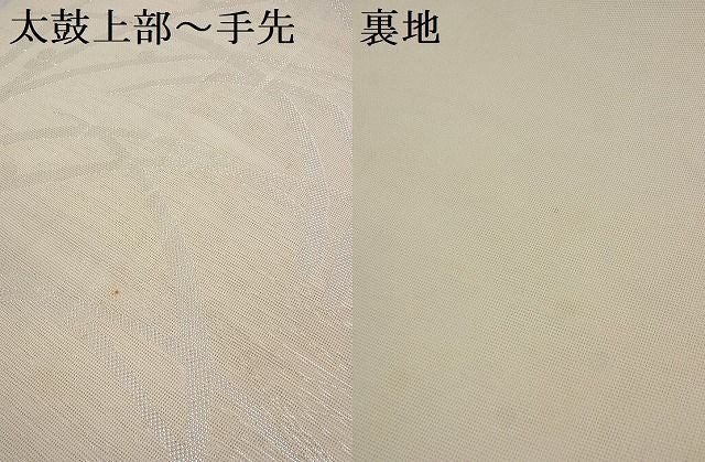 平和屋着物■夏物 六通柄 本袋帯 葦文様 銀糸 逸品 DAAG3384ea