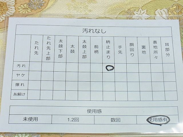 平和屋着物◎六通柄袋帯 唐織 雲取小袖 金銀糸 逸品 BAAH2872jm