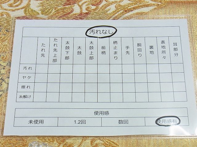 平和屋着物◎佐賀錦 六通柄袋帯 鳳凰花菱文 金銀糸 逸品 BAAH2922jm