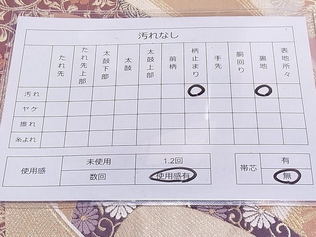 平和屋着物◎六通柄袋帯 慶長流水熨斗文 金糸 逸品 DAAG0379ox