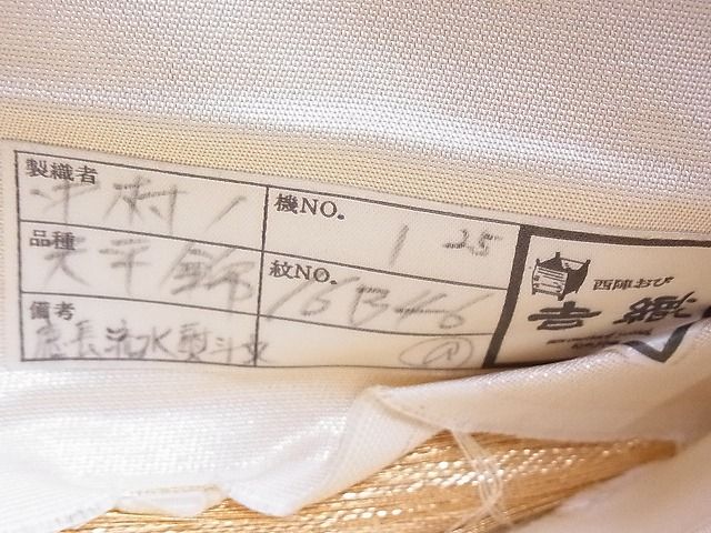 平和屋着物◎六通柄袋帯 慶長流水熨斗文 金糸 逸品 DAAG0379ox