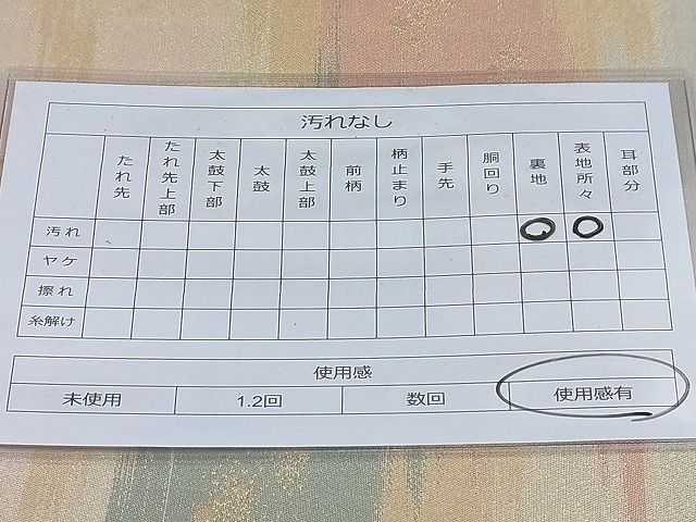 平和屋着物◎六通柄袋帯 箔散らし霞文 金糸 逸品 BAAH7917ea