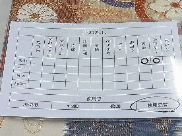 平和屋着物◎六通柄袋帯 唐織 舞蝶青海波花文 逸品 BAAH7945ea