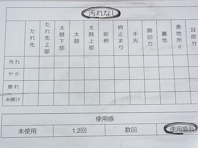 平和屋着物◎六通柄袋帯 唐織 束ね熨斗文様 金銀糸 逸品 BAAH8431fk