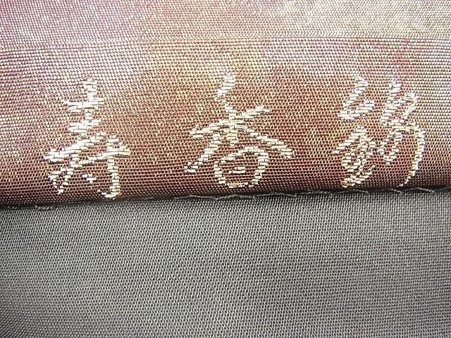 平和屋着物◎六通柄袋帯 唐織 寿香錦 金糸 引箔 逸品 BAAH8466fk