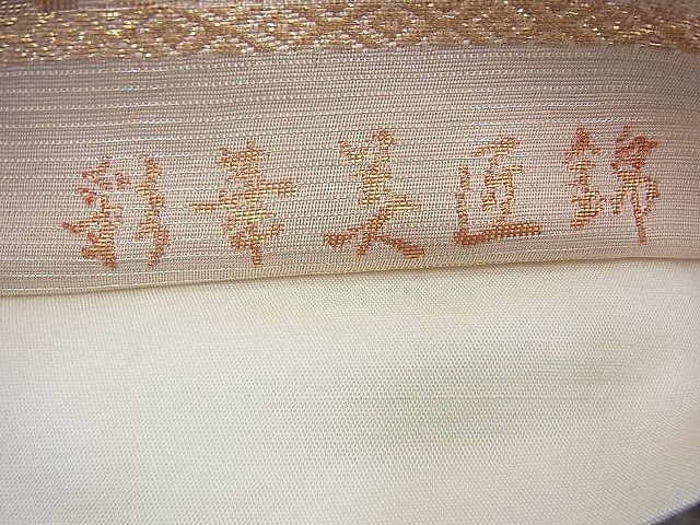 平和屋着物◎六通柄袋帯 彩華美匠錦 金糸 逸品 BAAI1666fk