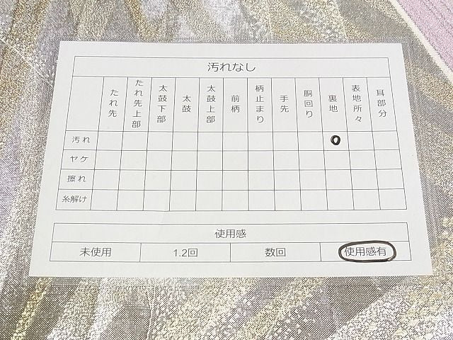 平和屋着物◎六通柄袋帯 飛鳥文 金銀糸 正絹 逸品 AAAJ5828Apf
