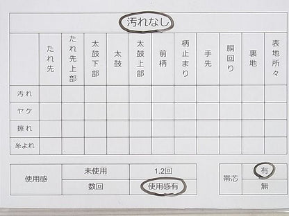 平和屋着物◎六通柄袋帯 地紙吉祥草花文 引箔 逸品 DAAH0567cm