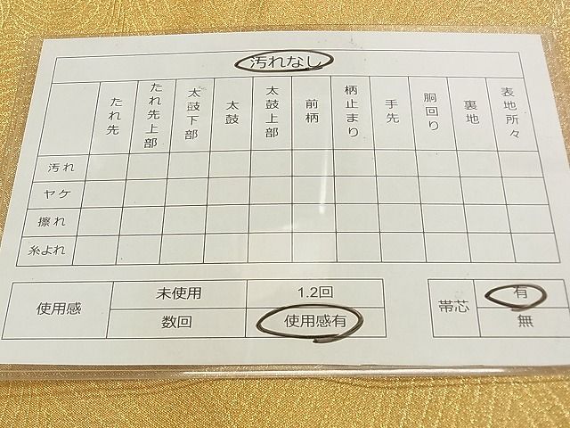 平和屋着物◎六通柄袋帯 花蝶丸文 立波文 金銀糸 逸品 DAAG0404ox