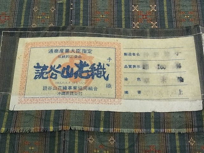 平和屋本店●極上　本場琉球　読谷山花織　紬地　草木染　仲野徳子作　証紙付き　逸品　未使用　CZAA0786s4