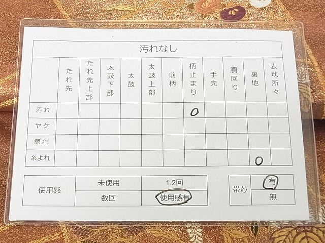 平和屋着物◎六通柄袋帯 檜扇草花紋 金糸 逸品 DAAG5684tw