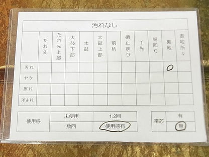 平和屋着物◎六通柄袋帯 霞文 引箔 逸品 DAAG5742tw