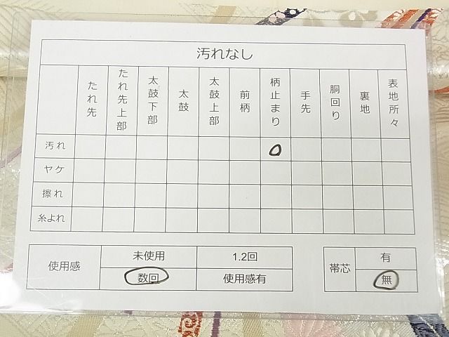 平和屋着物◎六通柄袋帯 舞姿熨斗目文 金銀糸 逸品 DAAG5789tw