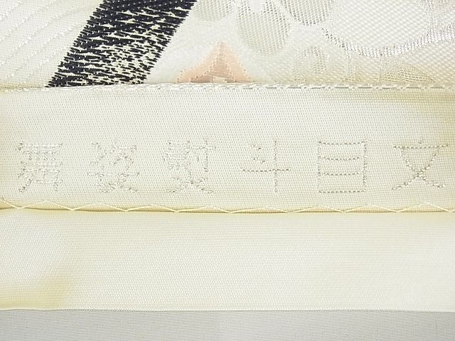 平和屋着物◎六通柄袋帯 舞姿熨斗目文 金銀糸 逸品 DAAG5789tw