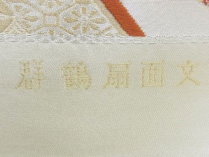 平和屋着物◎六通柄袋帯 唐織 群鶴扇面紋 金銀糸 逸品 BAAH5328if