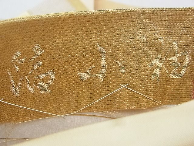 平和屋着物◎六通柄袋帯 箔小袖 金糸 逸品 BAAI0409if