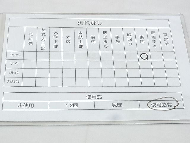 平和屋着物◎六通柄袋帯 慶長錦 霞有職文 金糸 逸品 BAAI0417if