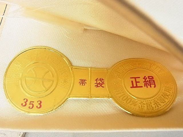 平和屋着物◎西陣 高島織物謹製 六通太鼓柄袋帯 花車文 金彩 証紙付き 逸品 DAAG5096jm