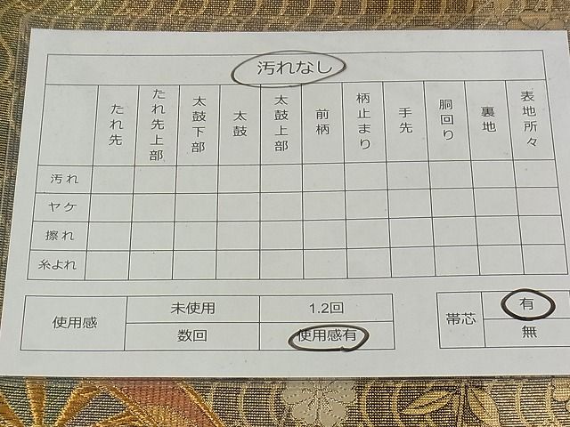 平和屋着物◎六通柄袋帯 片輪車花文 金糸 逸品 DAAG5165jm