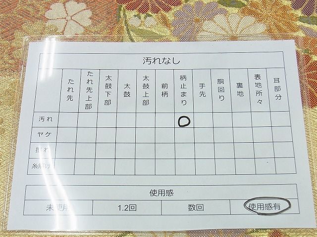 平和屋着物◎佐賀錦 六通柄袋帯 花丸文 金銀糸 逸品 BAAI4417jm