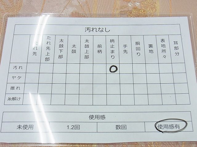 平和屋着物◎六通柄袋帯 唐織 霞秋草文 金銀糸 逸品 BAAI4432jm