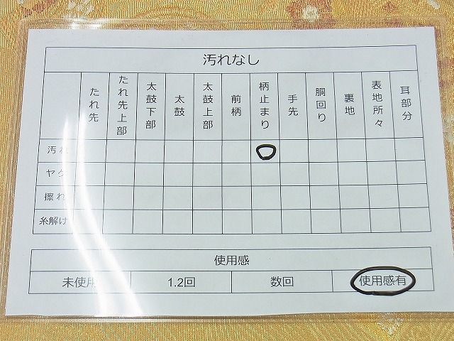 平和屋着物◎六通柄袋帯 有職色紙散らし 金糸 逸品 BAAI4451jm