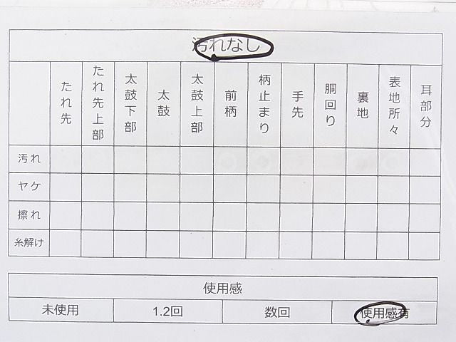 平和屋着物◎六通柄袋帯 唐織 飛鶴 金銀糸 逸品 BAAI1114sa