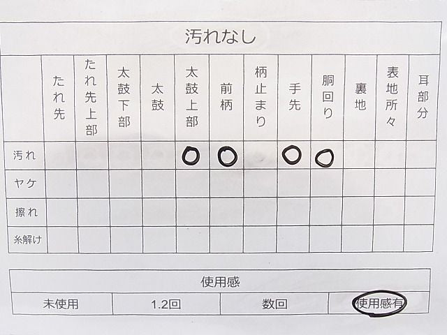 平和屋着物◎佐賀錦 全通柄袋帯 雲取り吉祥文 金糸 逸品 BAAI1130sa