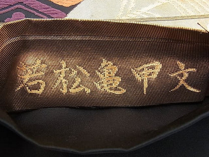 平和屋着物◎六通柄袋帯　唐織　若松亀甲文　黒地　金糸　引箔　逸品　BAAI1182sa