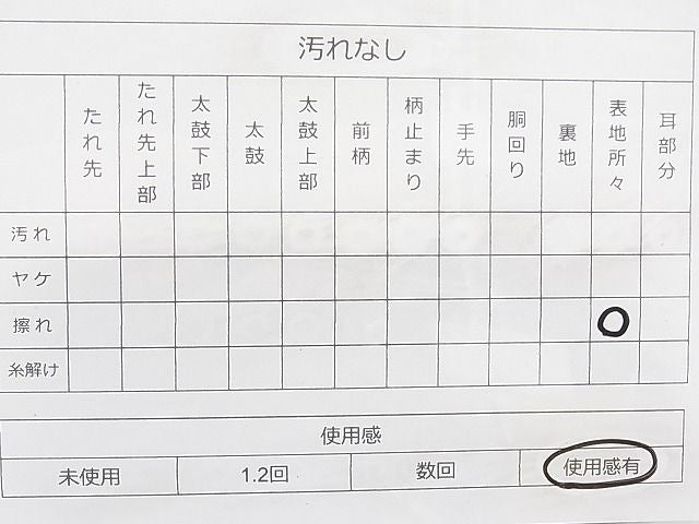 平和屋着物◎佐賀錦 六通柄袋帯 違い棚器物文様 900織 金銀糸 逸品 BAAI1191sa