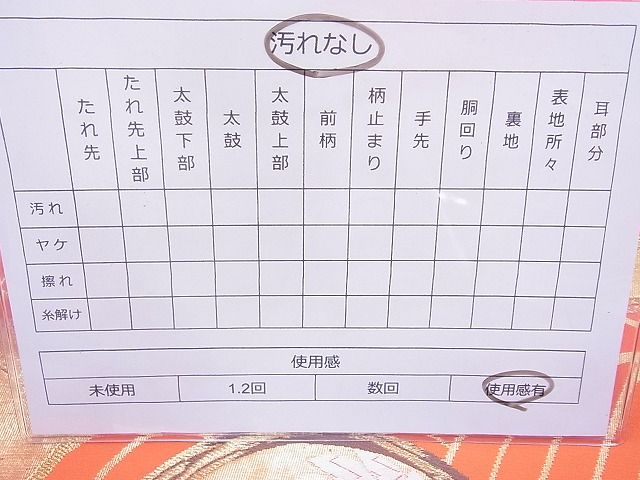 平和屋着物◎六通柄袋帯 唐織 鳳凰花丸文 金糸 逸品 BAAH6125cm