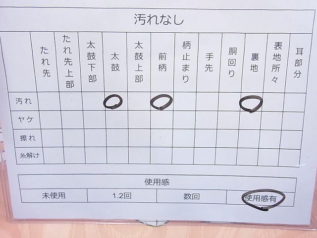 平和屋着物◎太鼓柄袋帯 ふくれ織り 乱菊 金彩 逸品 BAAH6151cm