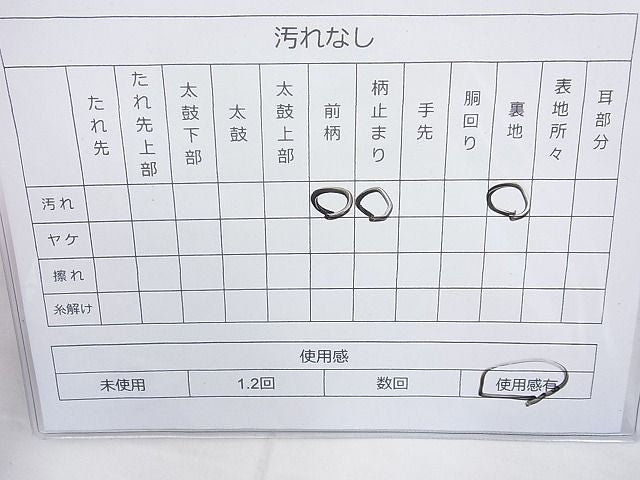 平和屋着物◎全通柄 本袋帯 切嵌草花文 逸品 BAAI4026cm