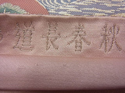 平和屋着物◎六通柄袋帯 唐織 道長春秋文 九百錦 金糸 逸品 BAAI4074cm