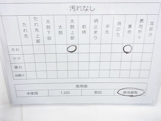 平和屋着物◎六通柄袋帯 唐織 花蝶間道 金糸 逸品 BAAI4123cm