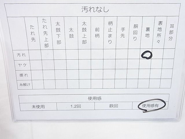 平和屋着物◎六通柄袋帯 向い鳳凰桐菊文 金糸 逸品 BAAI4163cm