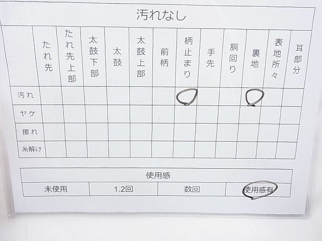 平和屋着物◎六通柄袋帯 唐織 秋草文 金糸 逸品 BAAI6222cm