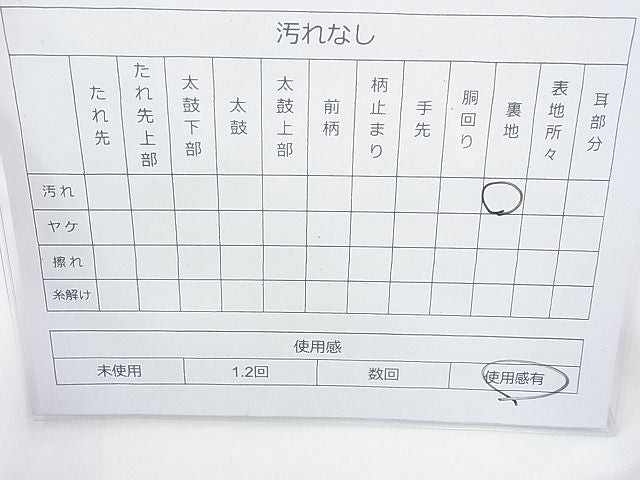 平和屋着物◎佐賀錦 六通柄袋帯 唐織 源氏車花文 金銀糸 逸品 BAAI6247cm
