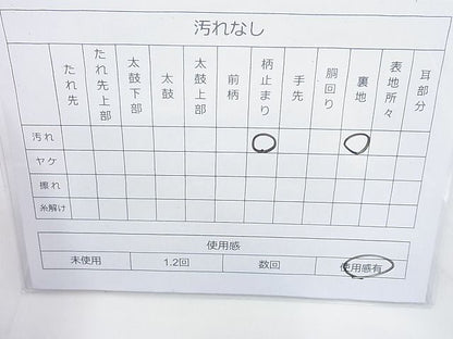 平和屋着物◎六通柄袋帯 菊籠法水文 金銀糸 逸品 BAAI6320cm