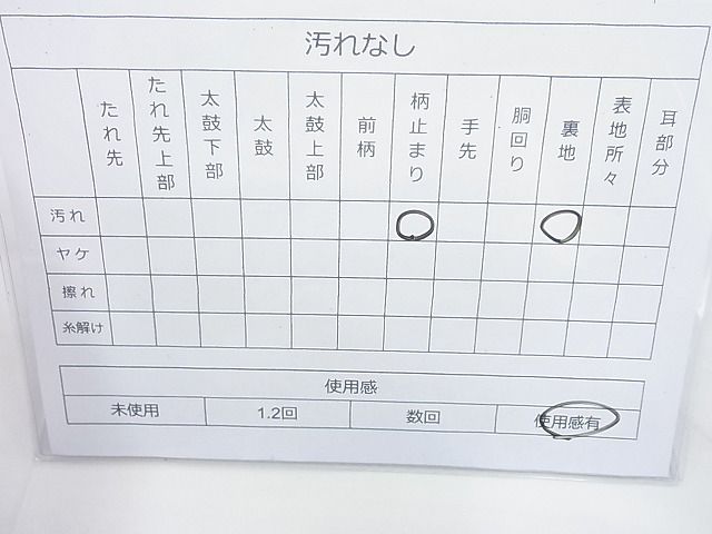 平和屋着物◎六通柄袋帯 菊籠法水文 金銀糸 逸品 BAAI6320cm