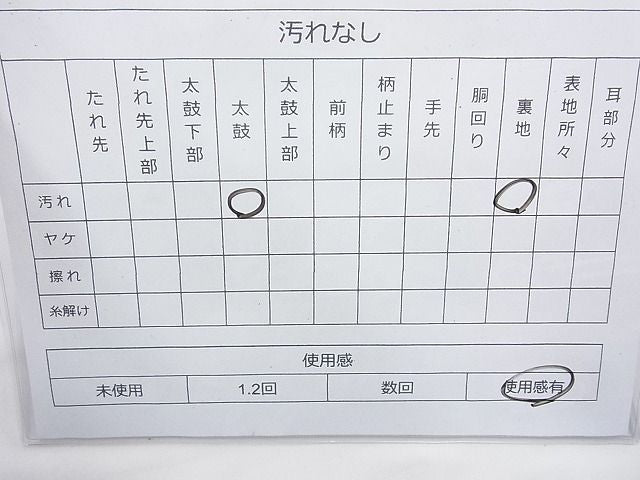 平和屋着物◎六通柄袋帯 ヱ霞地紙花文 金糸 逸品 BAAI6339cm