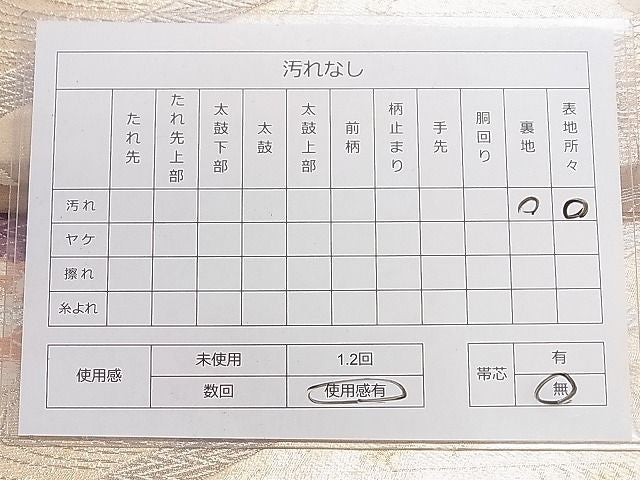 平和屋着物◎六通柄袋帯 唐織 正倉院華文源氏車 金銀糸 逸品 DAAG5841tw