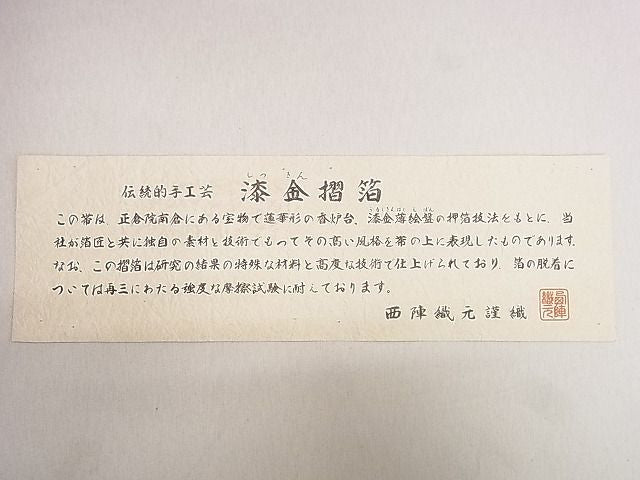 平和屋着物◎西陣 綴れ 太鼓柄袋帯 草花文 逸品 DAAG5873tw