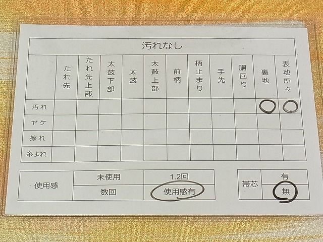 平和屋着物◎綴れ 太鼓柄袋帯 霞文 金糸 逸品 DAAG5175jm