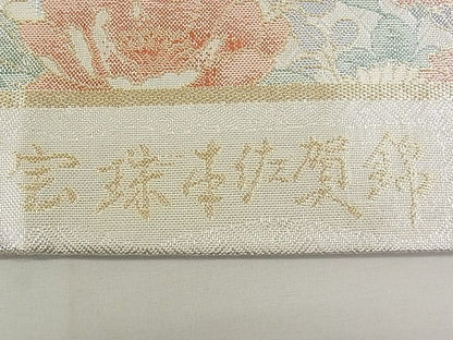 平和屋着物◎本佐賀錦 六通柄袋帯 九百錦 花鳥文 金糸 逸品 DAAG5183jm
